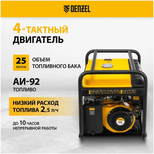 Бензиновый генератор DENZEL PS 70 EA