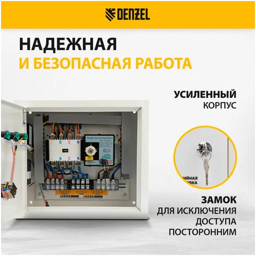 Блок автоматики DENZEL PS-180TS