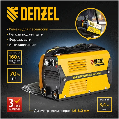 Сварочный инвертор DENZEL DS-160 Compact 94371