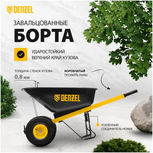 Строительная тачка DENZEL усиленная, объем 140 л, 250 кг, двухколесная, колесо 15х6.00-6
