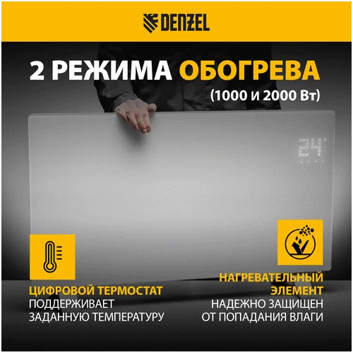 Конвектор электрический DENZEL OptiPrime-2000, Wi-Fi, тачскрин