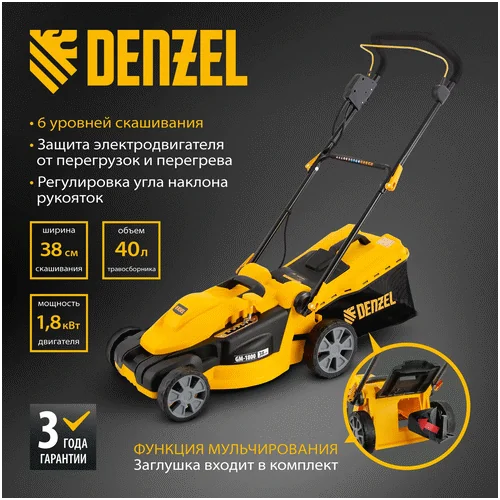 Электрическая газонокосилка DENZEL GM-1800