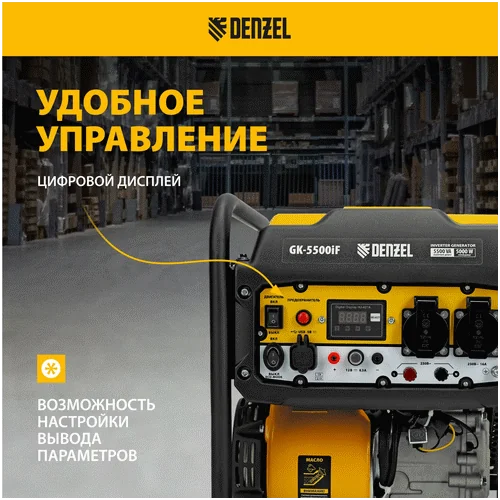 Бензиновый генератор DENZEL GK-5500iF