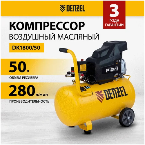 Компрессор DENZEL DK 1800 50
