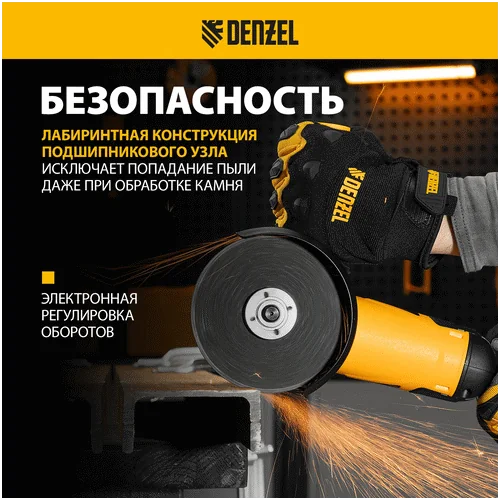 Угловая шлифмашина DENZEL AG125-1100A