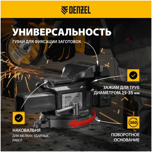 Тиски слесарные DENZEL BVH-100