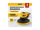 Плоскошлифовальная машина DENZEL EPG150
