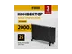 Конвектор DENZEL XCE-2000 B