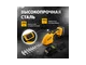 Аккумуляторные ножницы-кусторез DENZEL CGS-100 18 В