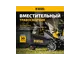Скарификатор DENZEL SAG-400