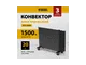 Конвектор DENZEL XCE-1500 B