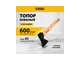 Топор DENZEL Топор, 600 г, кованый, буковое топорище