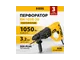 Перфоратор DENZEL RH-1050-26