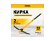 Кирка DENZEL Кирка 2000 г, узкая, фиберглассовая обрезиненная рукоятка 900 мм
