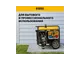 Бензиновый генератор DENZEL PS-120EAD-3