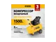 Компрессор DENZEL DK 1500 50