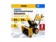 Бензиновый снегоуборщик DENZEL SBM 610S PRO