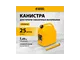 Канистра DENZEL для ГСМ, премиум, 25л