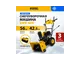 Бензиновый снегоуборщик DENZEL SWB-600