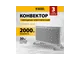 Конвектор электрический DENZEL HybridX-2000