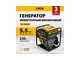 Бензиновый генератор DENZEL GK-5500iF