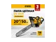 Бензопила DENZEL DS-5820