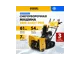 Бензиновый снегоуборщик DENZEL SBM 610DT PRO