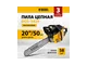 Бензопила DENZEL DGS-5820, шина 50 см, 58см3, 4,1 л.с., шаг 0,325, паз 1,5 мм, 76 зв